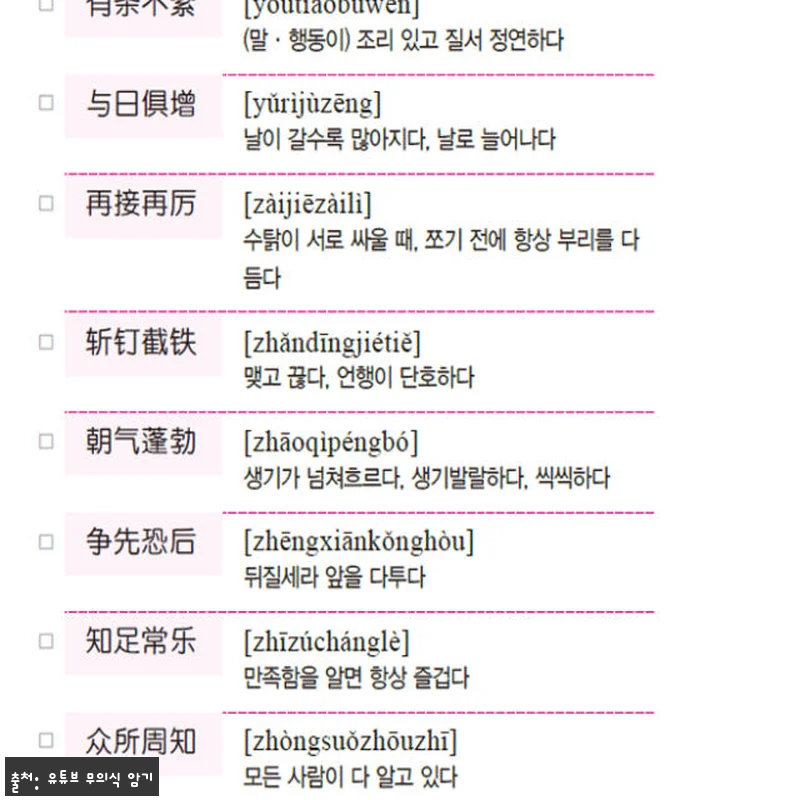 HSK 1급부터 6급까지, 스마트 M 관련 이미지 2