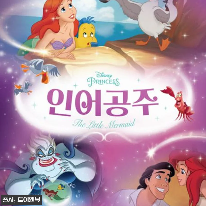 디즈니 프린세스 무비스토리북 6권 세 관련 이미지 5