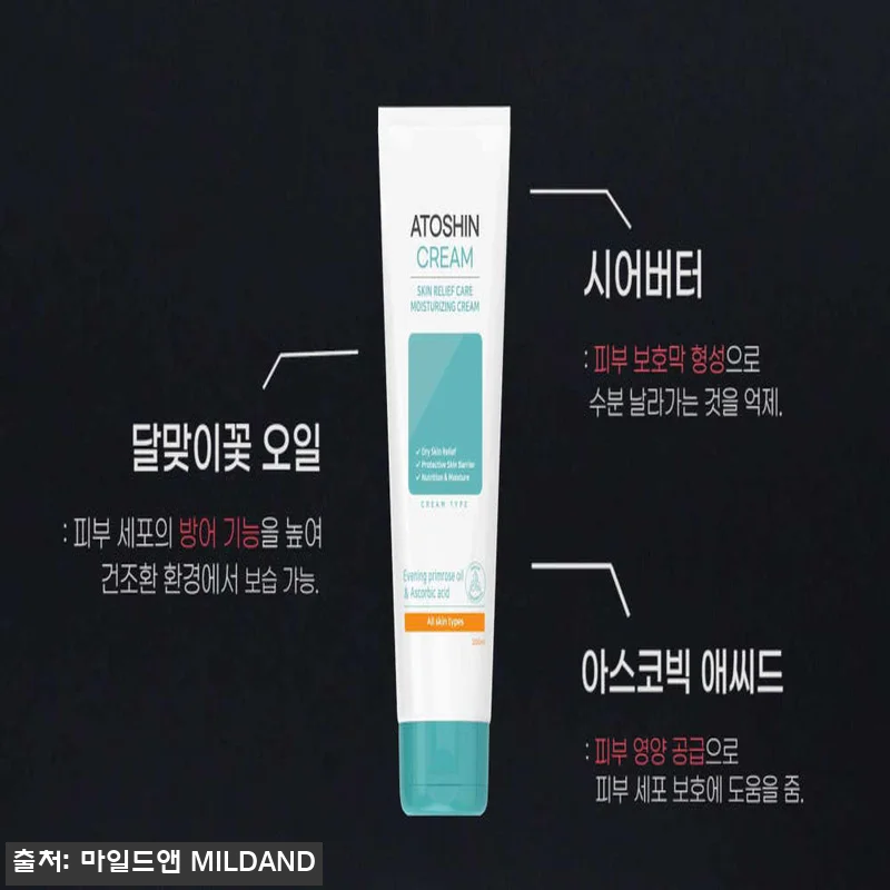 마일드앤 아토신 크림 사용후기: 진정 관련 이미지 3