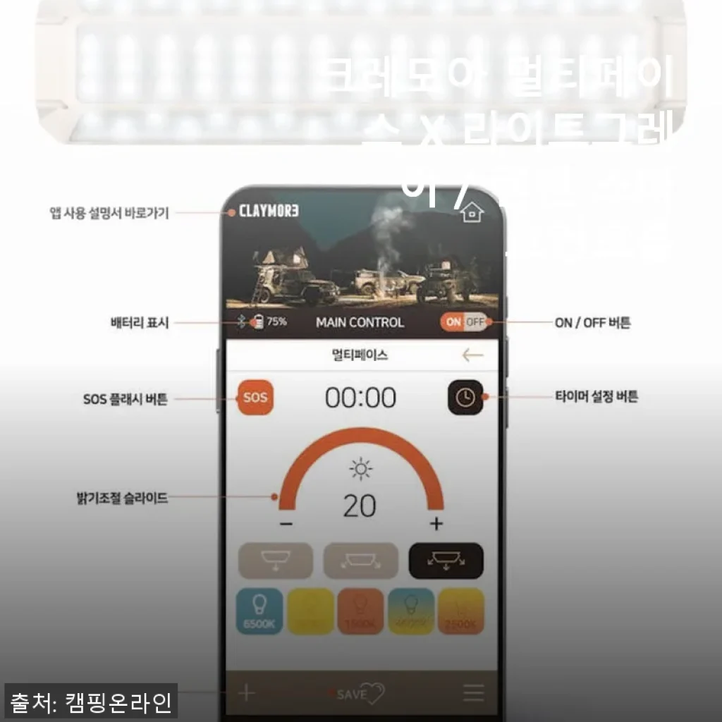 크레모아 멀티페이스 X 라이트그레이 랜턴 스마트컨트롤 사용후기
