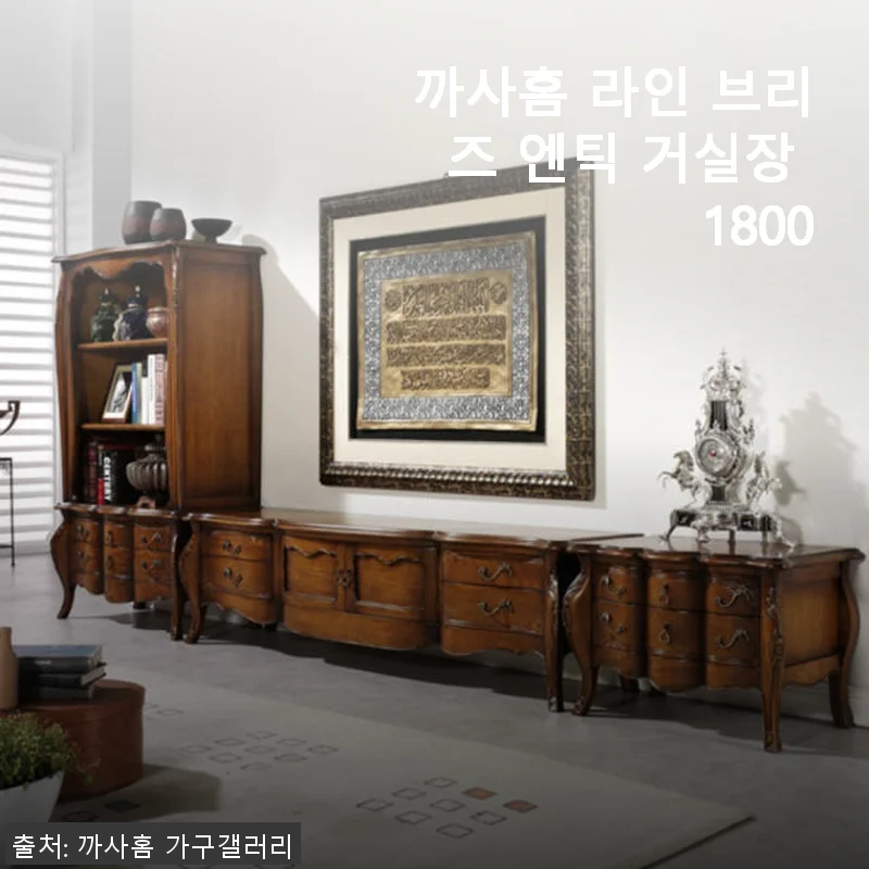 까사홈 라인 브리즈 엔틱 거실장 1800 사용후기: 빈티지 감성 가득한 거실 인테리어 완성