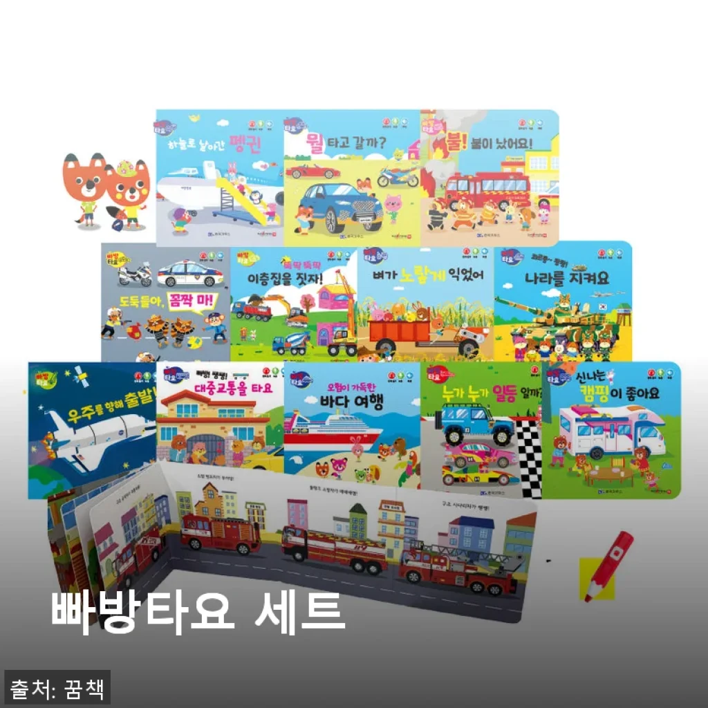 세이펜 4세대 빠방타요 세트 사용후기 - 아이와 함께하는 즐거운 학습 시간
