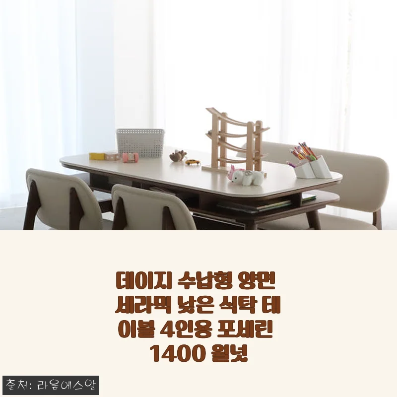 데이지 수납형 양면 세라믹 낮은 식탁 테이블 4인용 포세린 1400 월넛 사용후기