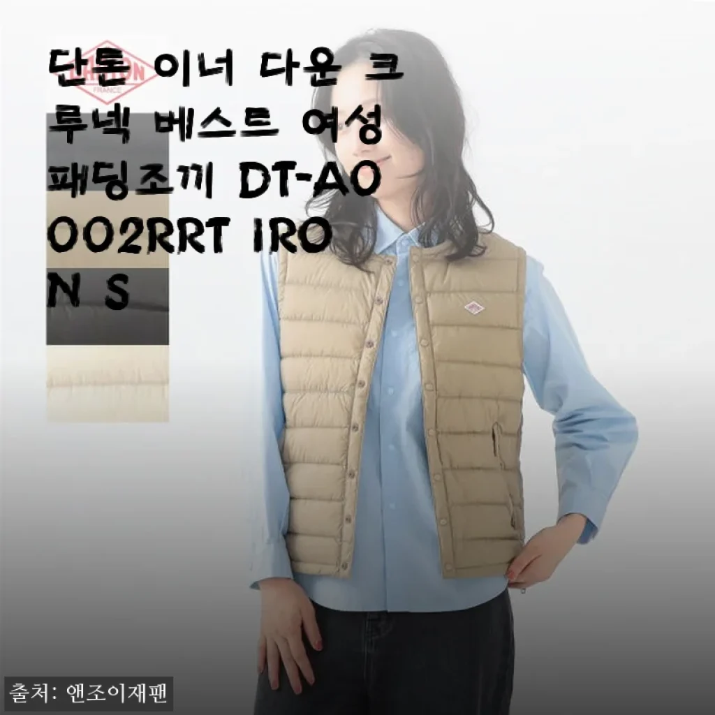 단톤 이너 다운 크루넥 베스트 여성 패딩조끼 사용후기