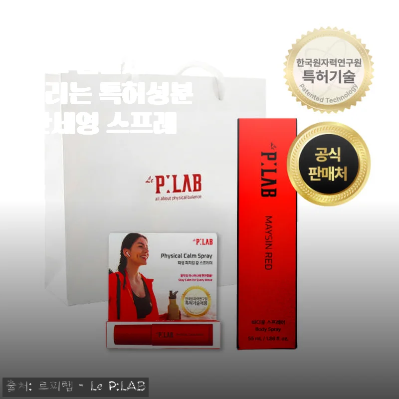 르피랩 메이신 레드 선물세트 뿌리는 특허성분 안세영 스프레이 사용후기