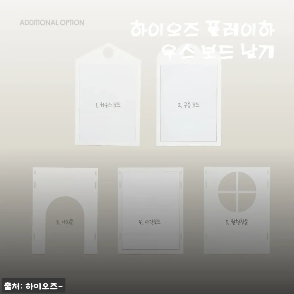 하이오즈 플레이하우스 보드 낱개 사용후기 및 제품 소개