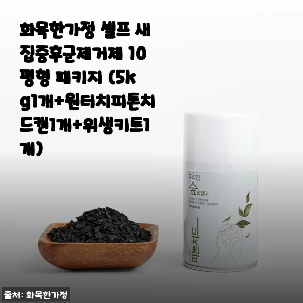 화목한가정 셀프 새집증후군제거제 10평형 패키지 사용후기