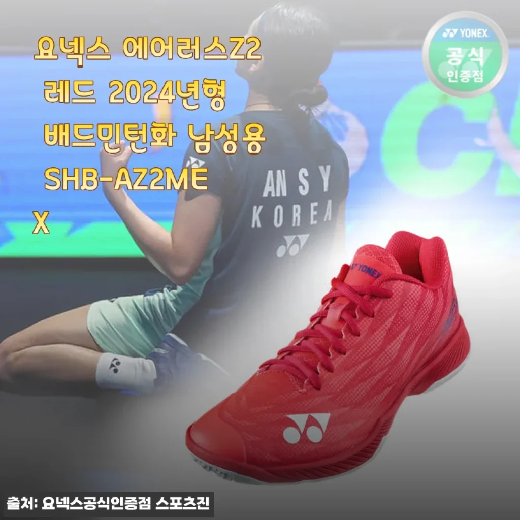 요넥스 에어러스Z2 레드 2024년형 배드민턴화 사용후기 및 제품소개