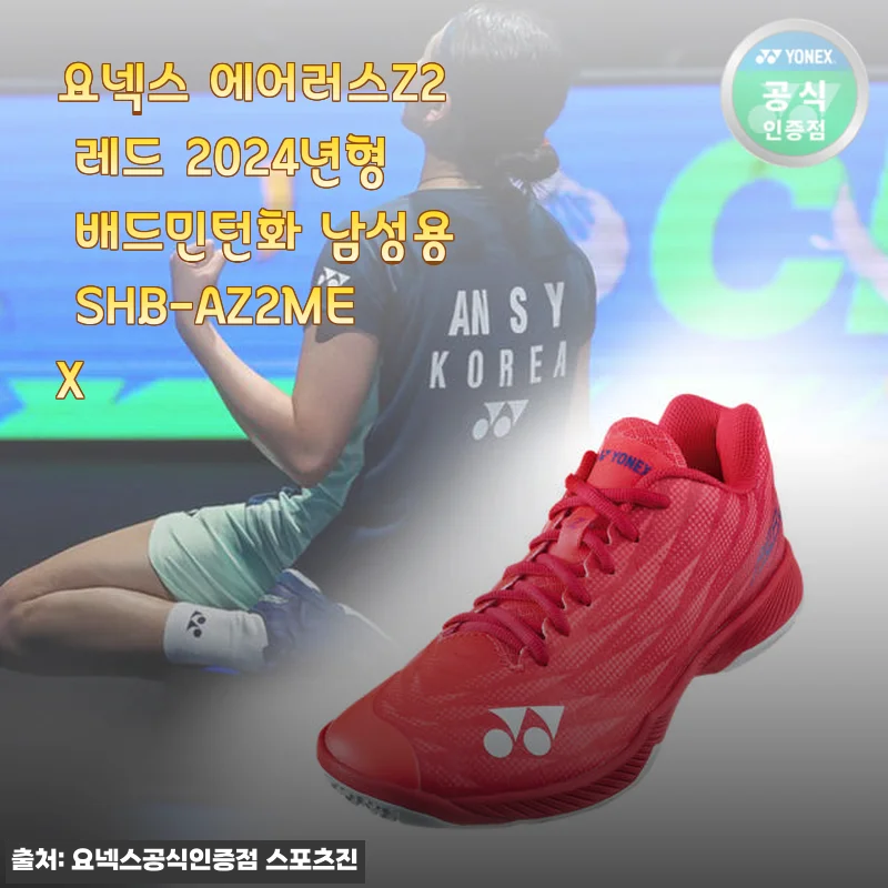 요넥스 에어러스Z2 레드 2024년형 배드민턴화 사용후기 및 제품소개
