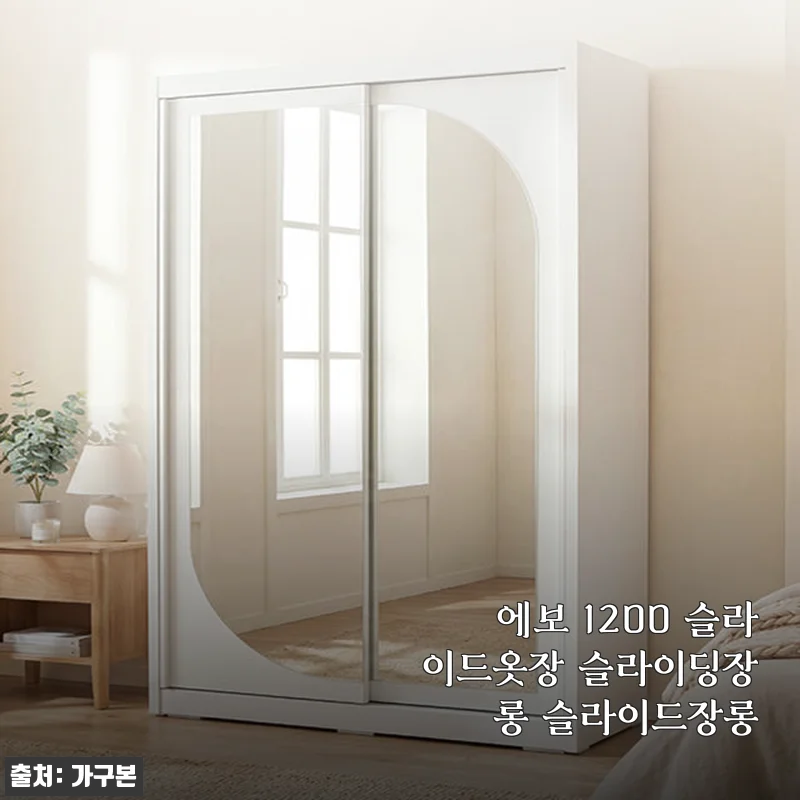 에보 1200 슬라이드옷장 슬라이딩장롱 사용후기 및 상세 소개