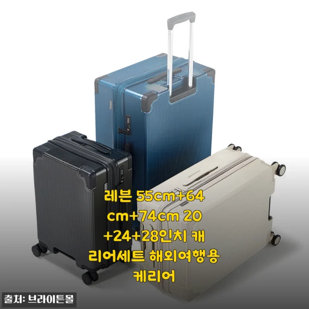 레븐 3종 캐리어세트 55cm+64cm+74cm 사용후기와 추천