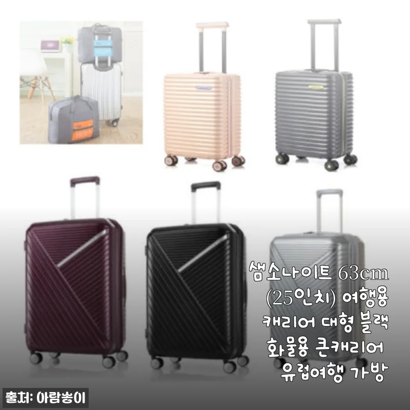 샘소나이트 63cm 여행용 캐리어 사용 후기와 솔직한 경험