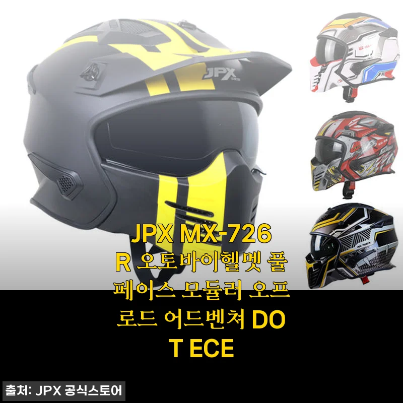 JPX MX-726R 오토바이헬멧 풀페이스 모듈러 사용후기, 직접 써보니 만족스러운 선택이었어요