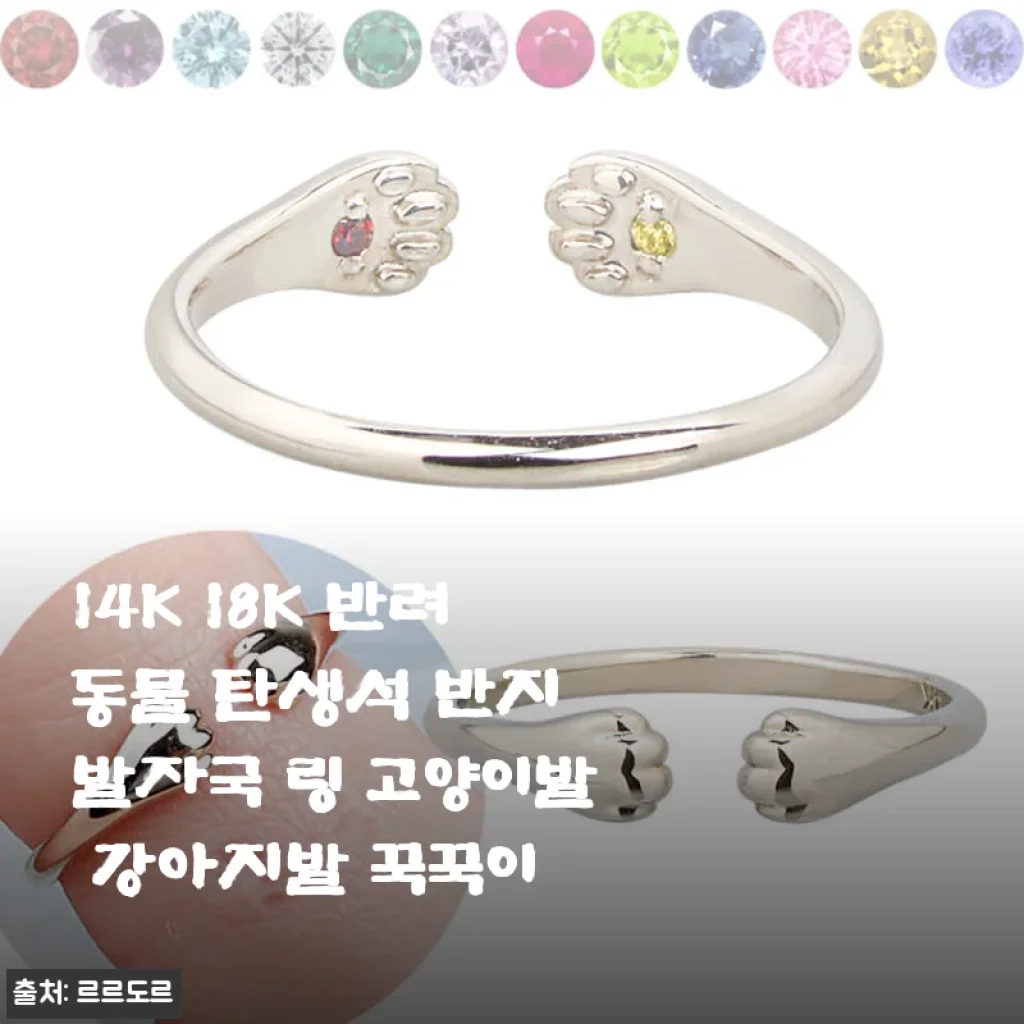 14K 18K 반려동물 탄생석 반지 발자국 링 사용후기, 소중한 추억을 담은 특별한 반지
