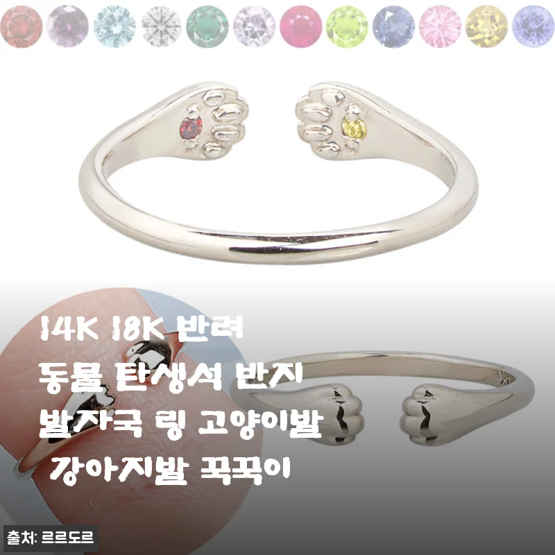 14K 18K 반려동물 탄생석 반지 발자국 링 사용후기, 소중한 추억을 담은 특별한 반지