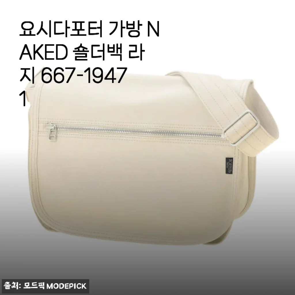 요시다포터 가방 NAKED 숄더백 라지 667-19471 사용후기와 상세 소개