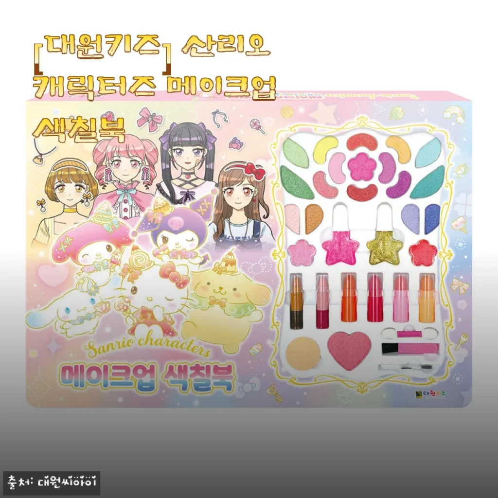 대원키즈 산리오캐릭터즈 메이크업 색칠북 사용 후기와 제품 소개