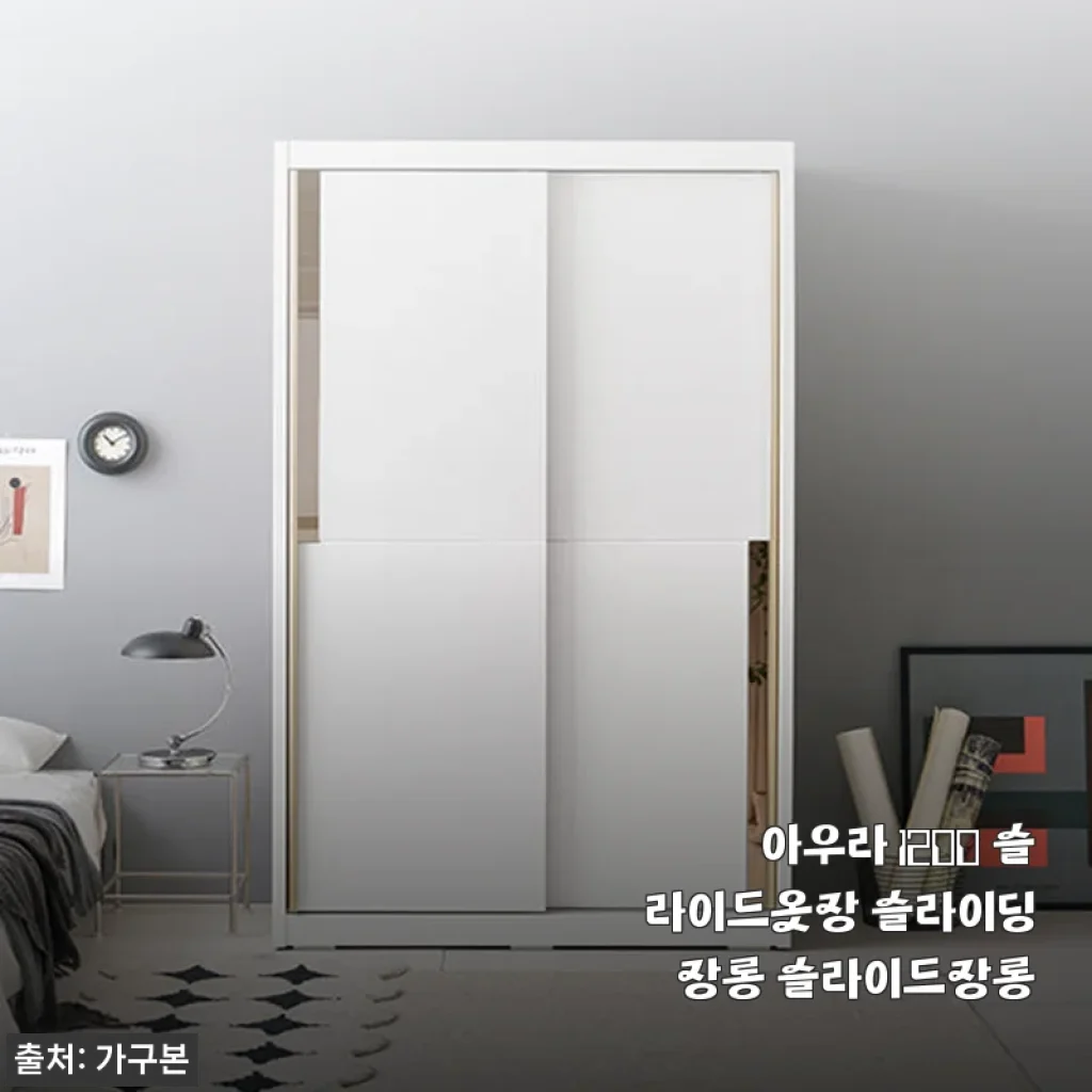 아우라 1200 슬라이드옷장 슬라이딩장롱 사용후기 – 깔끔한 공간 연출과 실용성에 만족