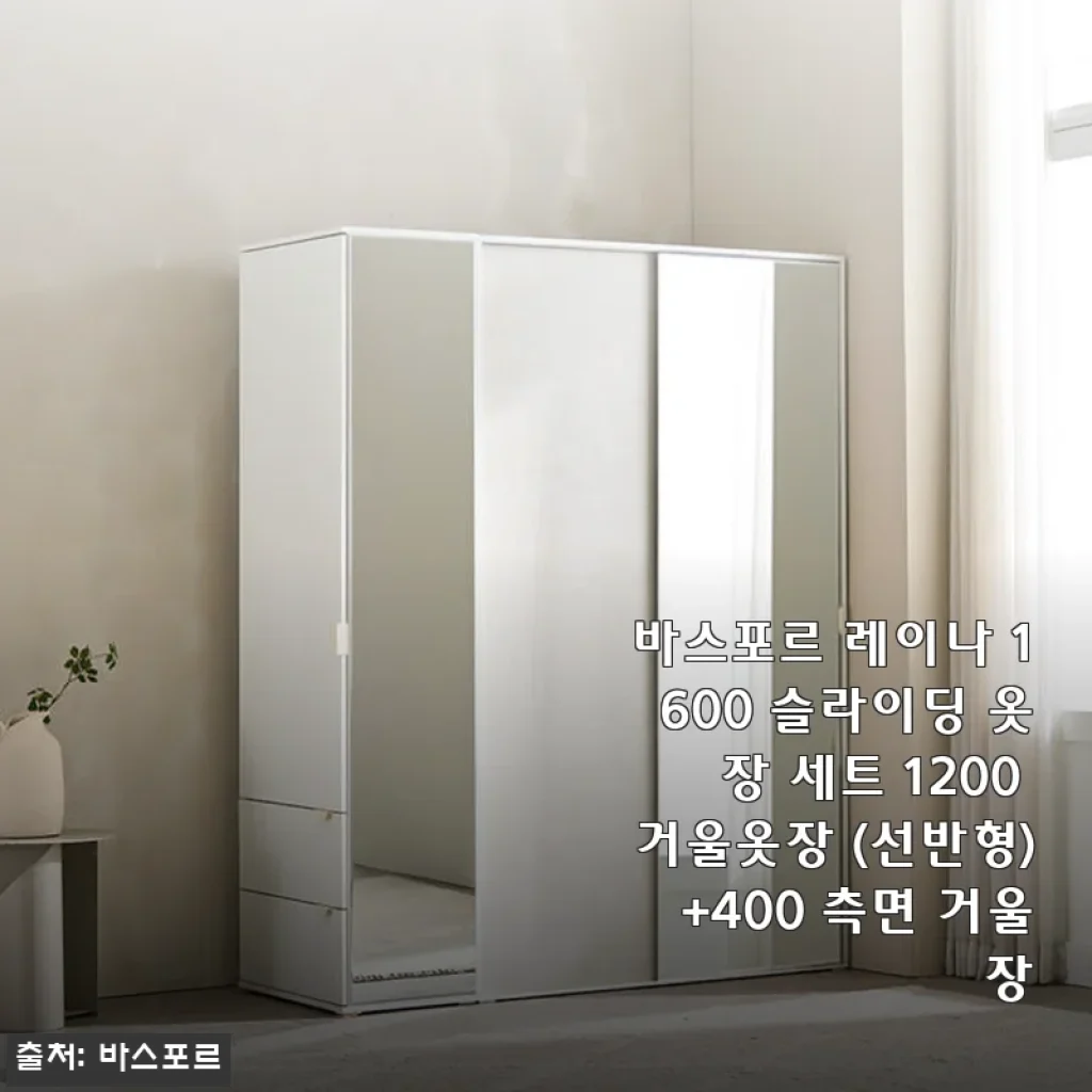 바스포르 레이나 1600 슬라이딩 옷장 세트 사용후기와 제품 소개