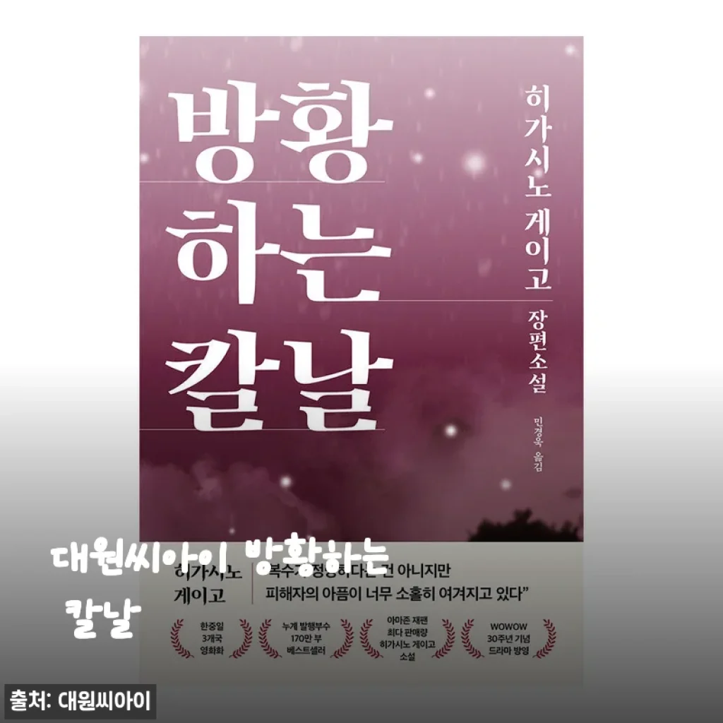대원씨아이 방황하는 칼날 구매 후기와 상세 소개