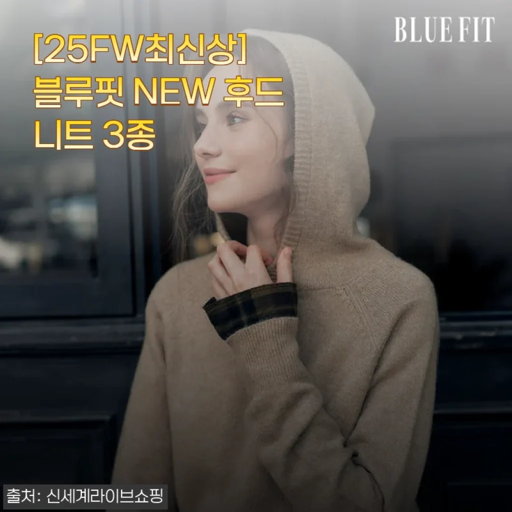 [25FW최신상] 블루핏 NEW 후드니트 3종 사용후기 및 자세한 제품소개