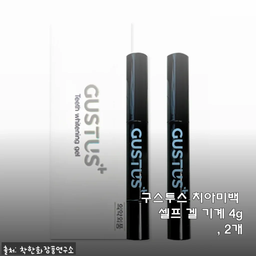 구스투스 치아미백 셀프 겔 기계 4g, 2개 사용후기와 솔직한 경험