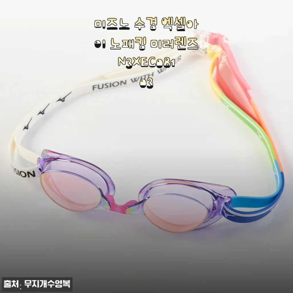미즈노 수경 엑셀아이 노패킹 미러렌즈 N3XEC081 03 사용후기