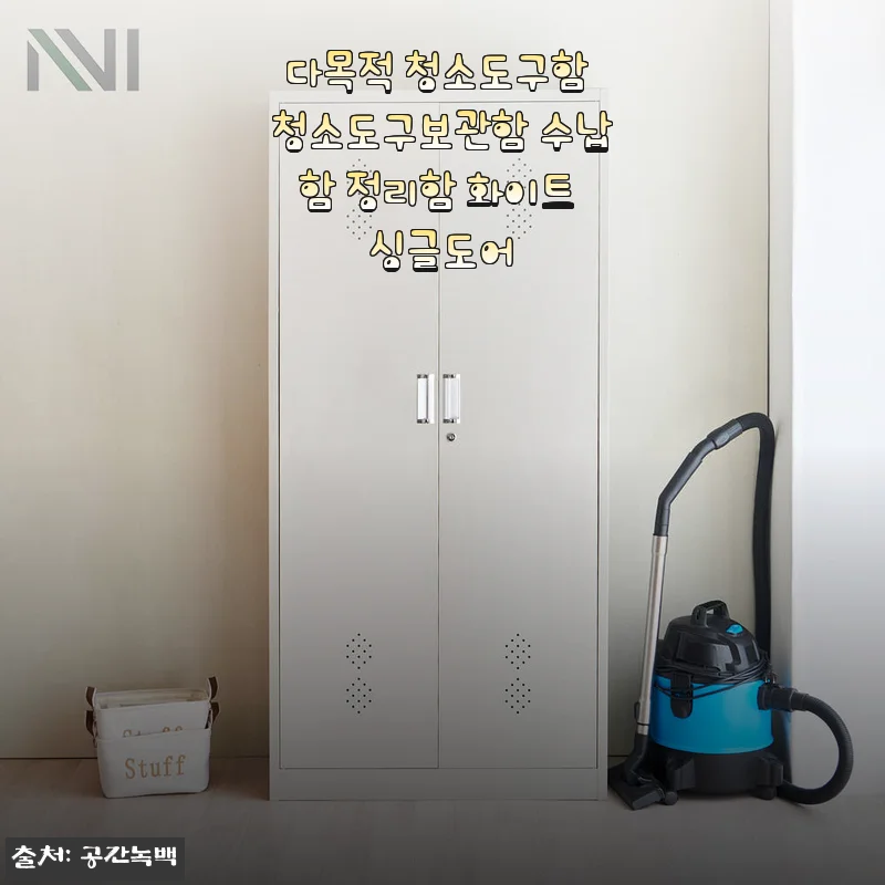 다목적 청소도구함 화이트 싱글도어 사용후기: 깔끔한 수납과 간편한 조립이 매력적