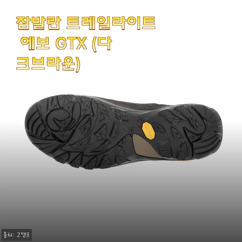 잠발란 트레일라이트 에보 GTX 다크브라운 사용후기 - 편안함과 기능성의 완벽한 조화