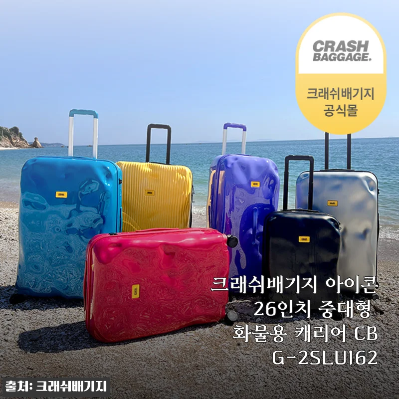 크래쉬배기지 아이콘 26인치 중대형 화물용 캐리어 CBG-2SLU162 사용후기