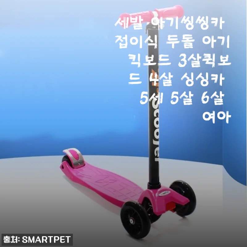 세발 아기씽씽카 접이식 킥보드 사용후기, 두돌부터 여섯 살까지 함께한 안전한 놀이 친구