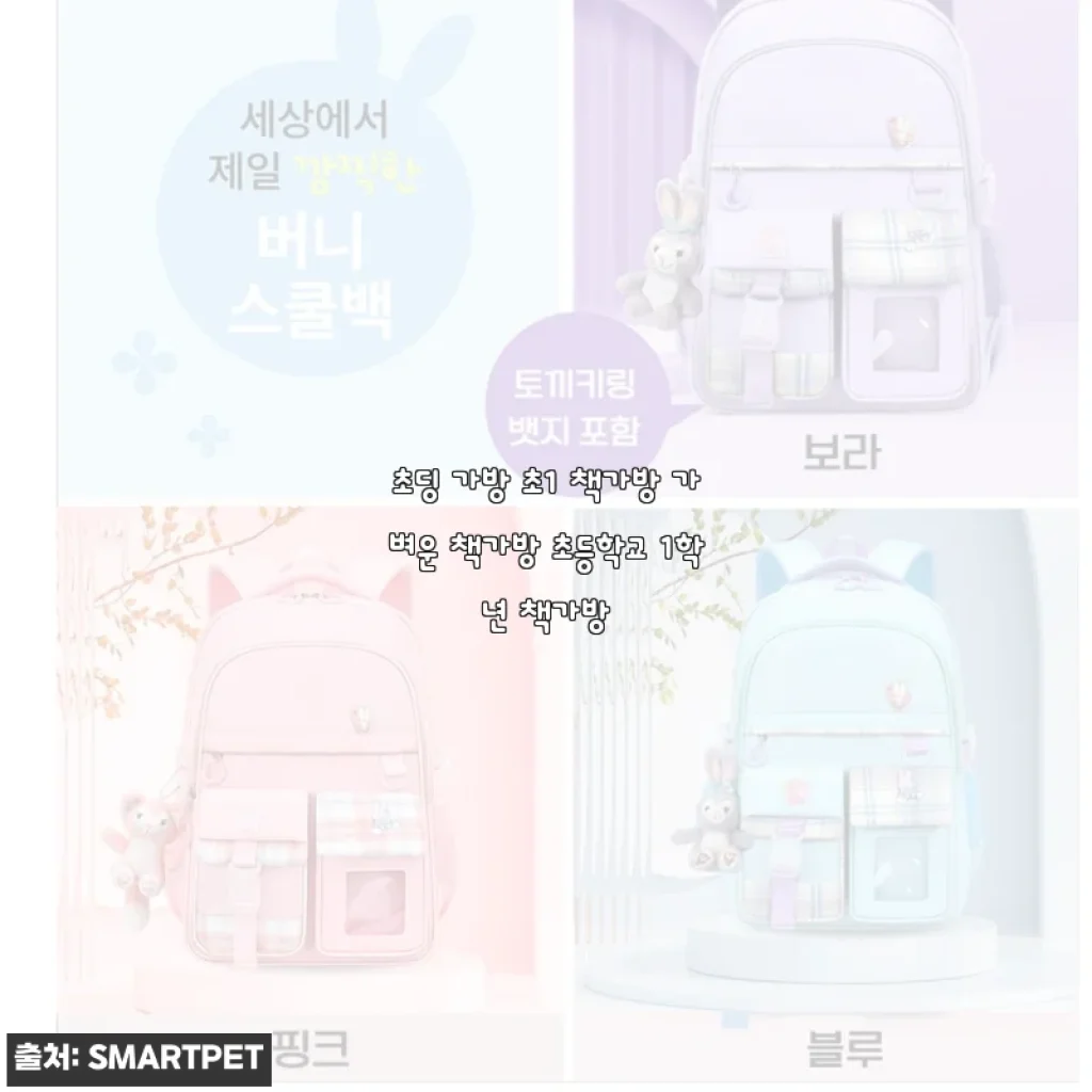초등학교 1학년 가방, 가볍고 실용적인 ‘초딩 가방’ 사용후기