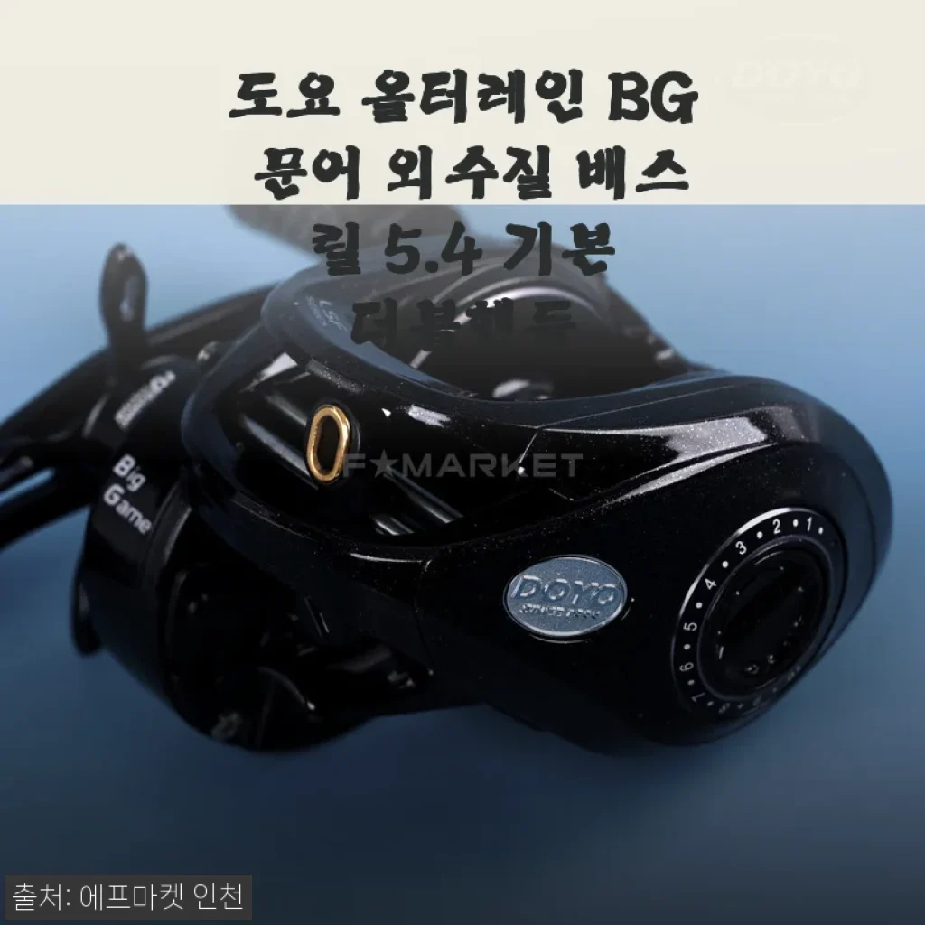 도요 올터레인 BG 문어 외수질 배스 릴 5.4 기본 더블핸들 사용후기