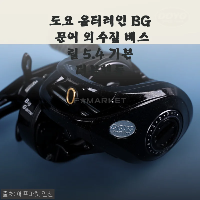 도요 올터레인 BG 문어 외수질 배스 릴 5.4 기본 더블핸들 사용후기