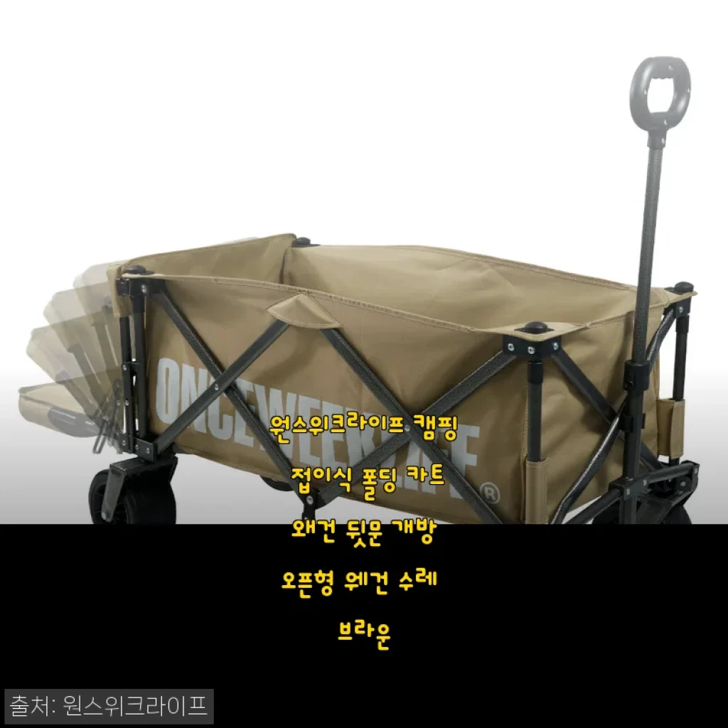 원스위크라이프 캠핑 접이식 폴딩 카트 웨건 사용후기: 캠핑과 일상 모두에 딱 맞는 똑똑한 선택
