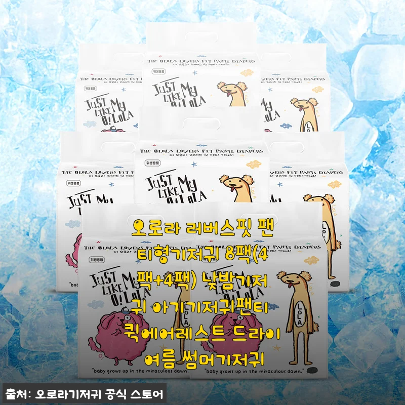 오로라 러버스핏 팬티형기저귀 8팩 사용후기: 아이와 함께한 여름철 최적의 선택