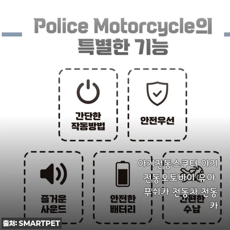 아기전동스쿠터 아기전동오토바이 사용후기 및 실사용 꿀팁