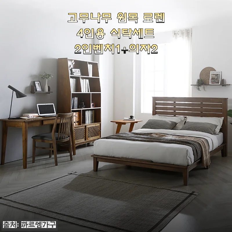 고무나무 원목 로렌 4인용 식탁세트 2인벤치1+의자2, 직접 써보니 만족감이 꽉 찬 선택이었어요
