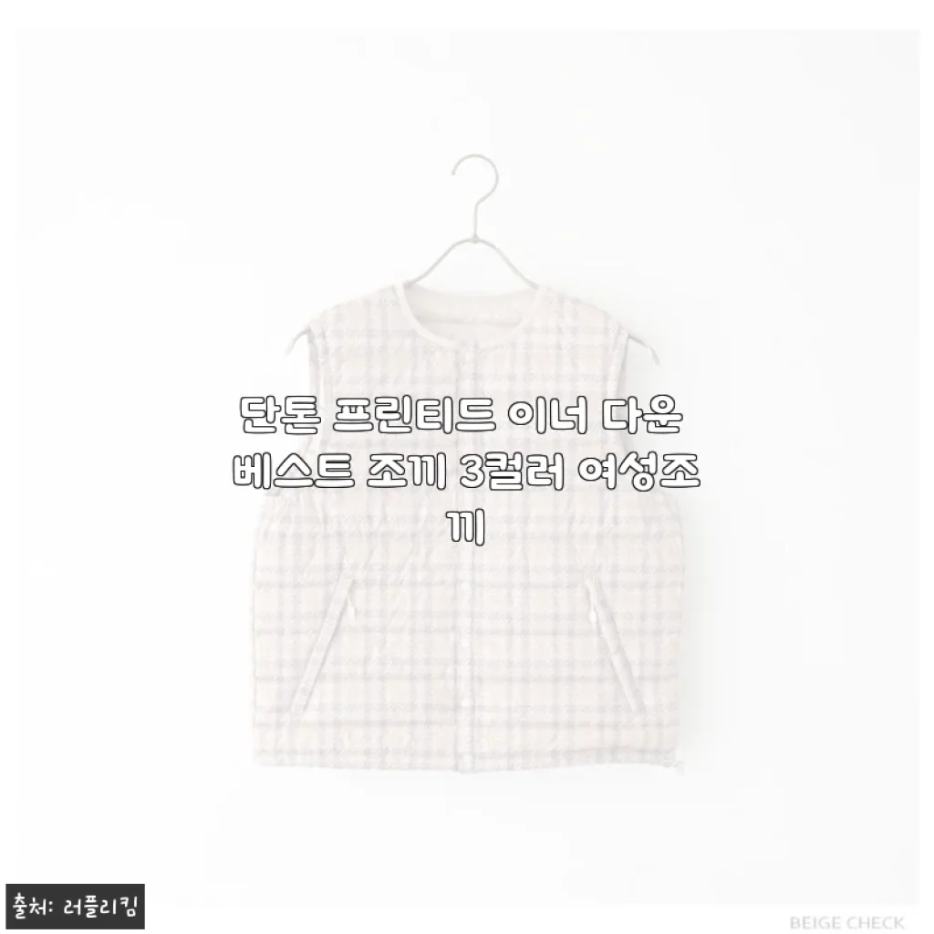단톤 프린티드 이너 다운 베스트 조끼 3컬러 여성조끼 사용후기