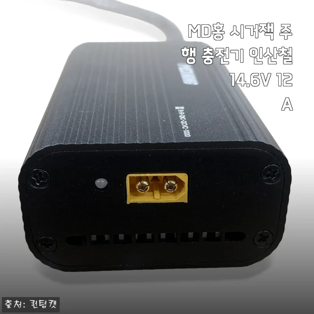 MD홍 시거잭 주행 충전기 인산철 14.6V 12A 사용후기 및 제품 소개