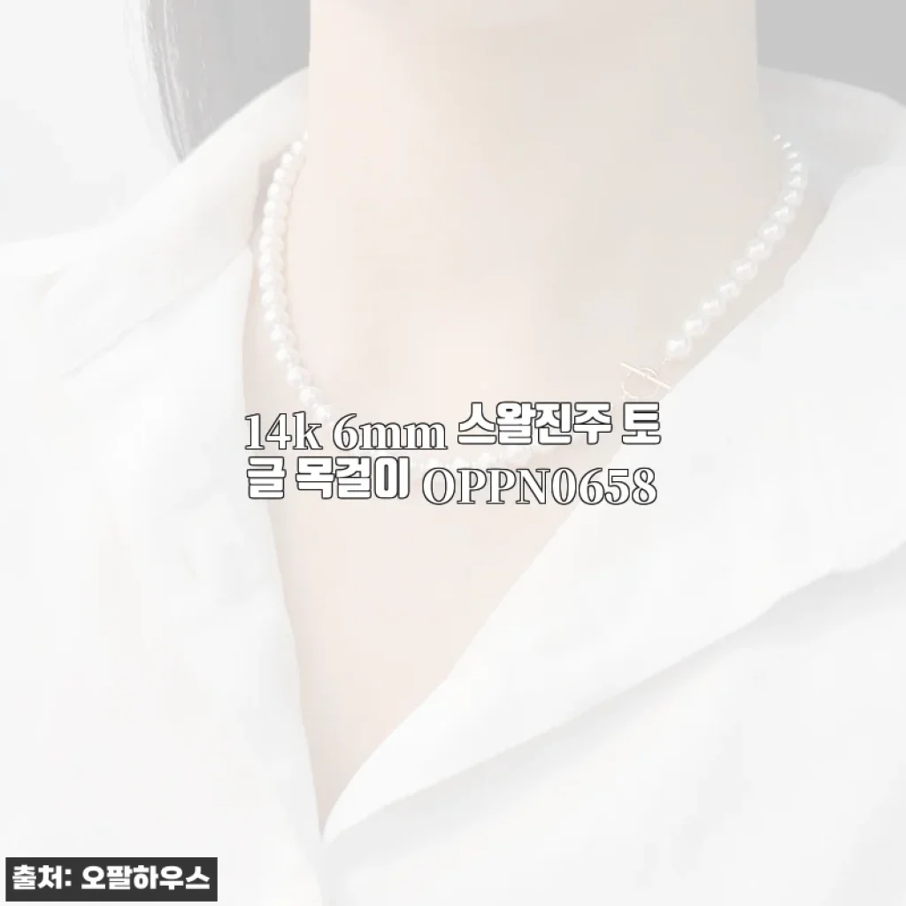 14k 6mm 스왈진주 토글 목걸이 OPPN0658 사용후기