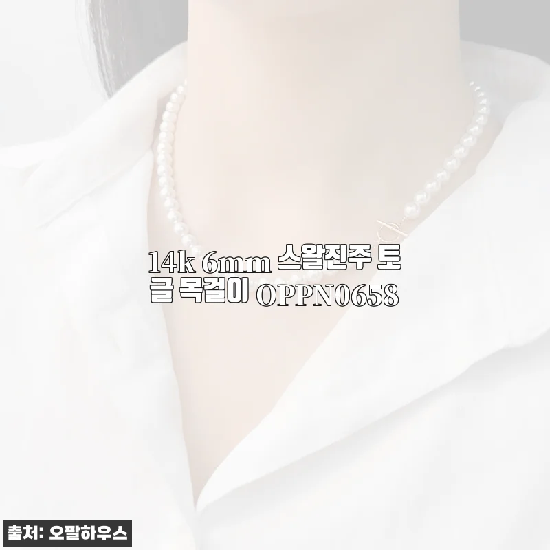 14k 6mm 스왈진주 토글 목걸이 OPPN0658 사용후기