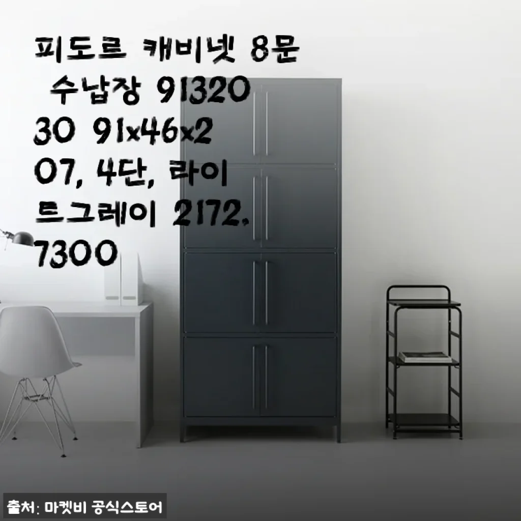 피도르 캐비넷 8문 수납장 9132030 라이트그레이 사용후기