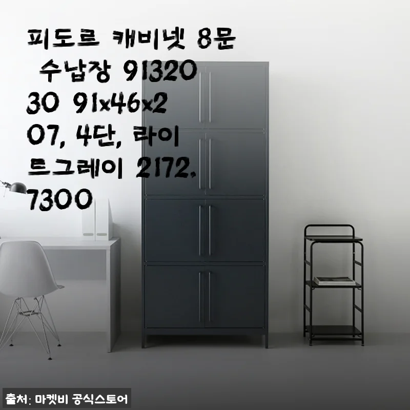 피도르 캐비넷 8문 수납장 9132030 라이트그레이 사용후기