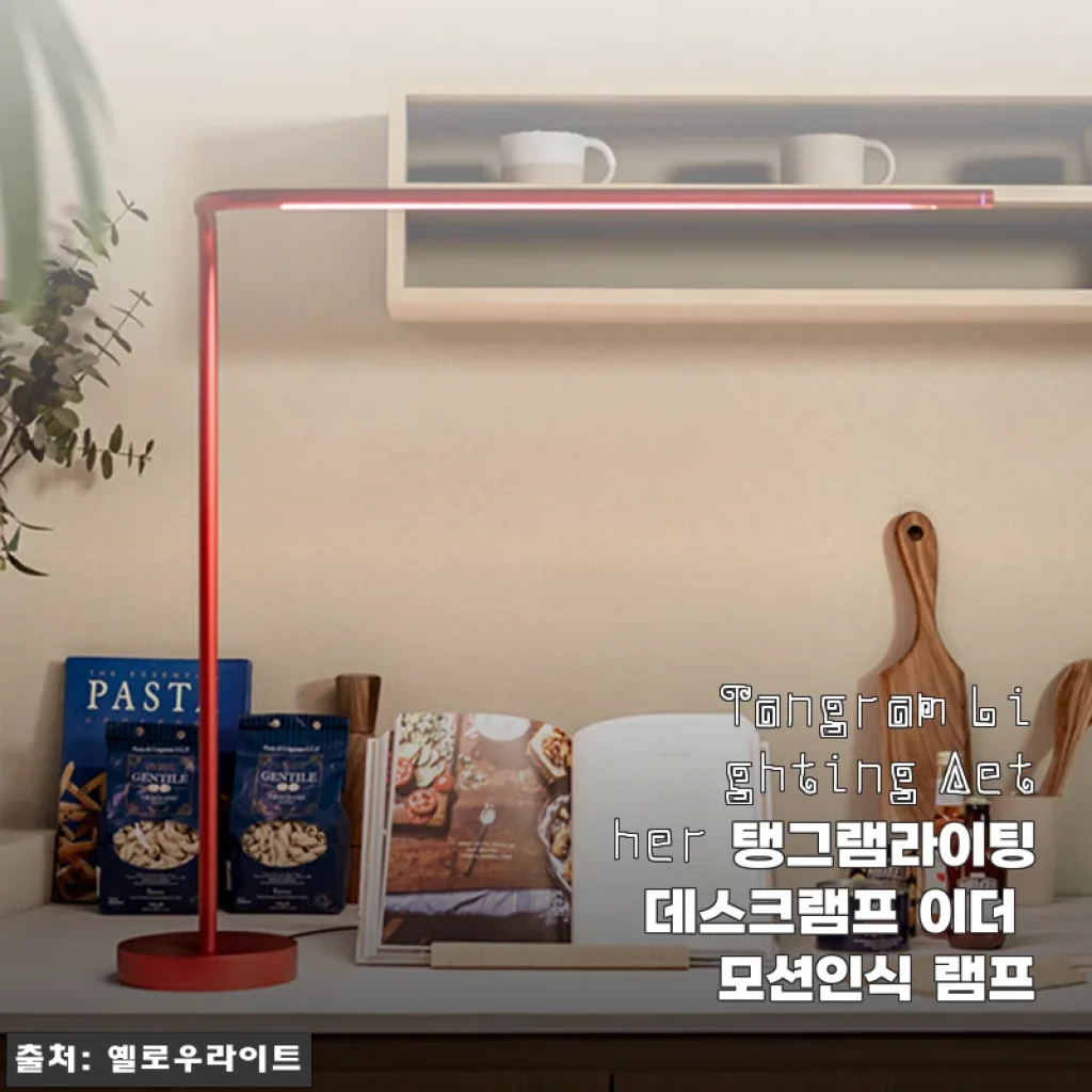 탱그램라이팅 이더 모션인식 데스크램프 사용후기