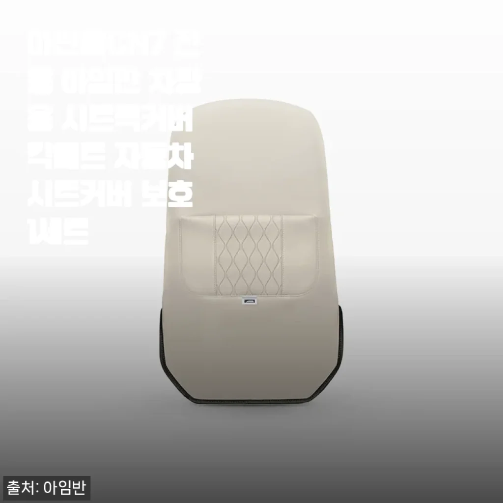 아반떼CN7 전용 아임반 차량용 시트백커버 킥매트 사용후기