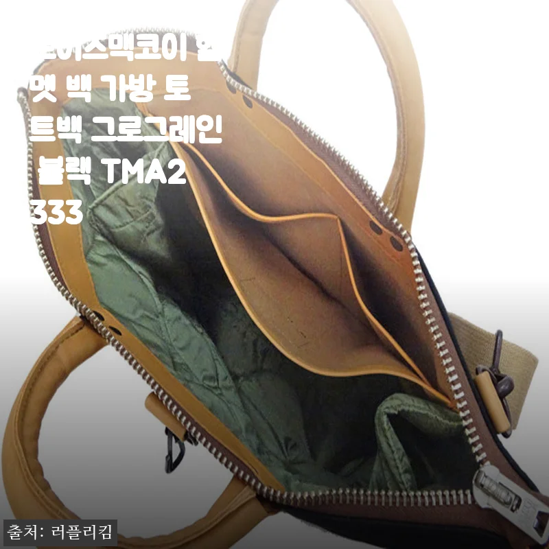 토이즈맥코이 헬멧 백 가방 토트백 그로그레인 블랙 TMA2333 사용후기
