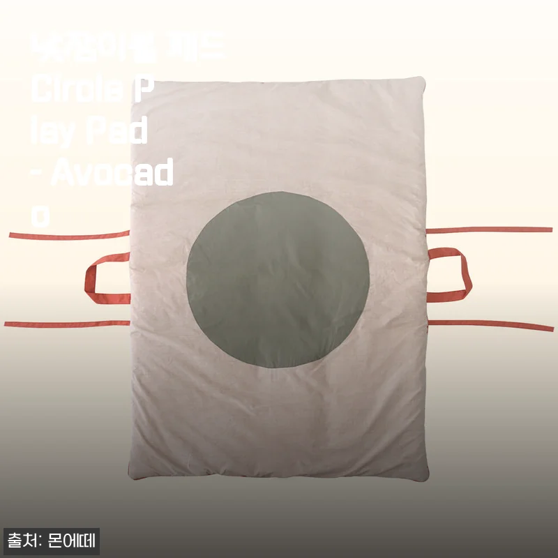 낮잠이불 패드 Circle Play Pad - Avocado 사용후기 및 상세 소개