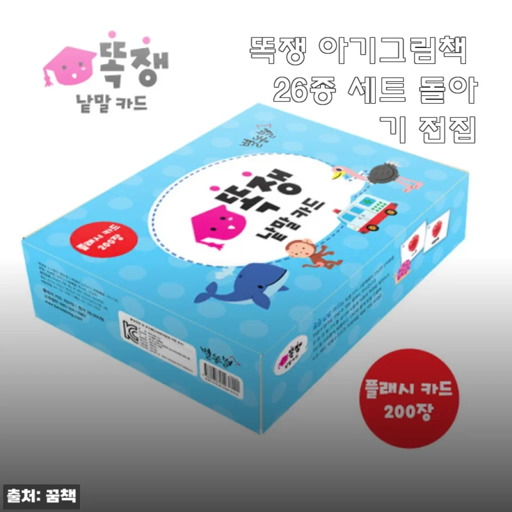 똑쟁 아기그림책 26종 세트 사용후기와 제품 소개