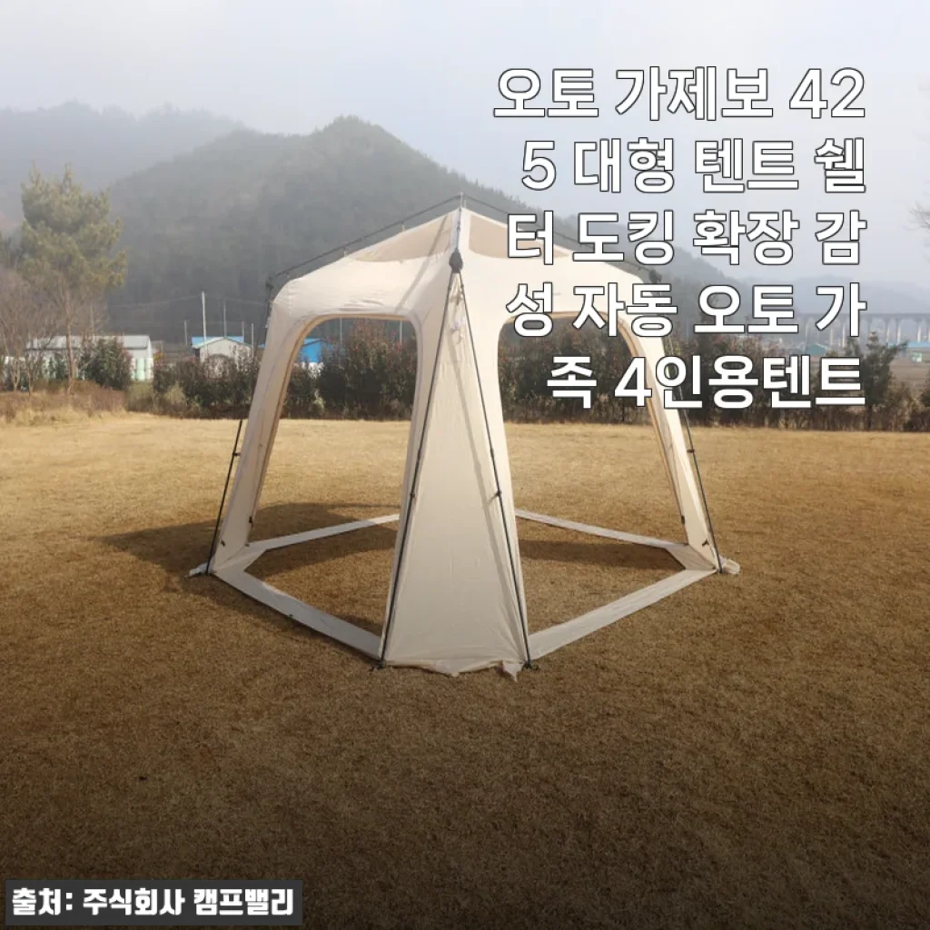 오토 가제보 425 대형 텐트 쉘터 도킹 확장 사용 후기 - 가족 캠핑에 딱 맞는 공간과 편리함